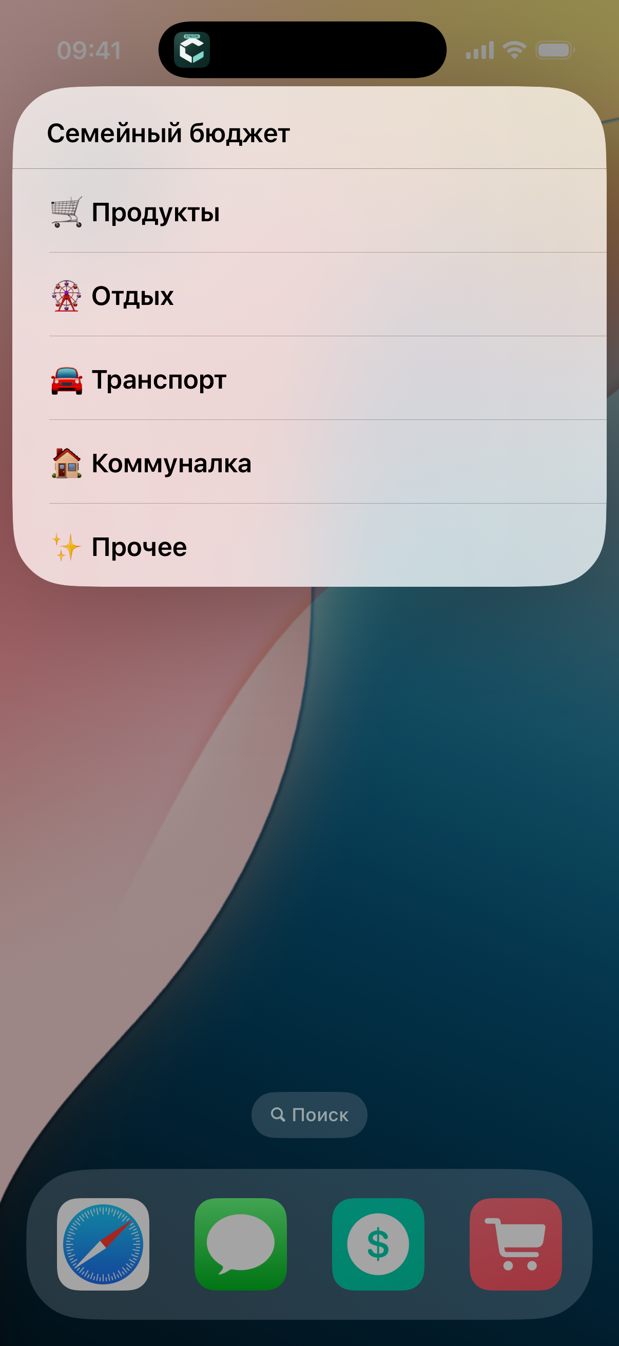 Команда Carry для выбора категории расхода на iPhone