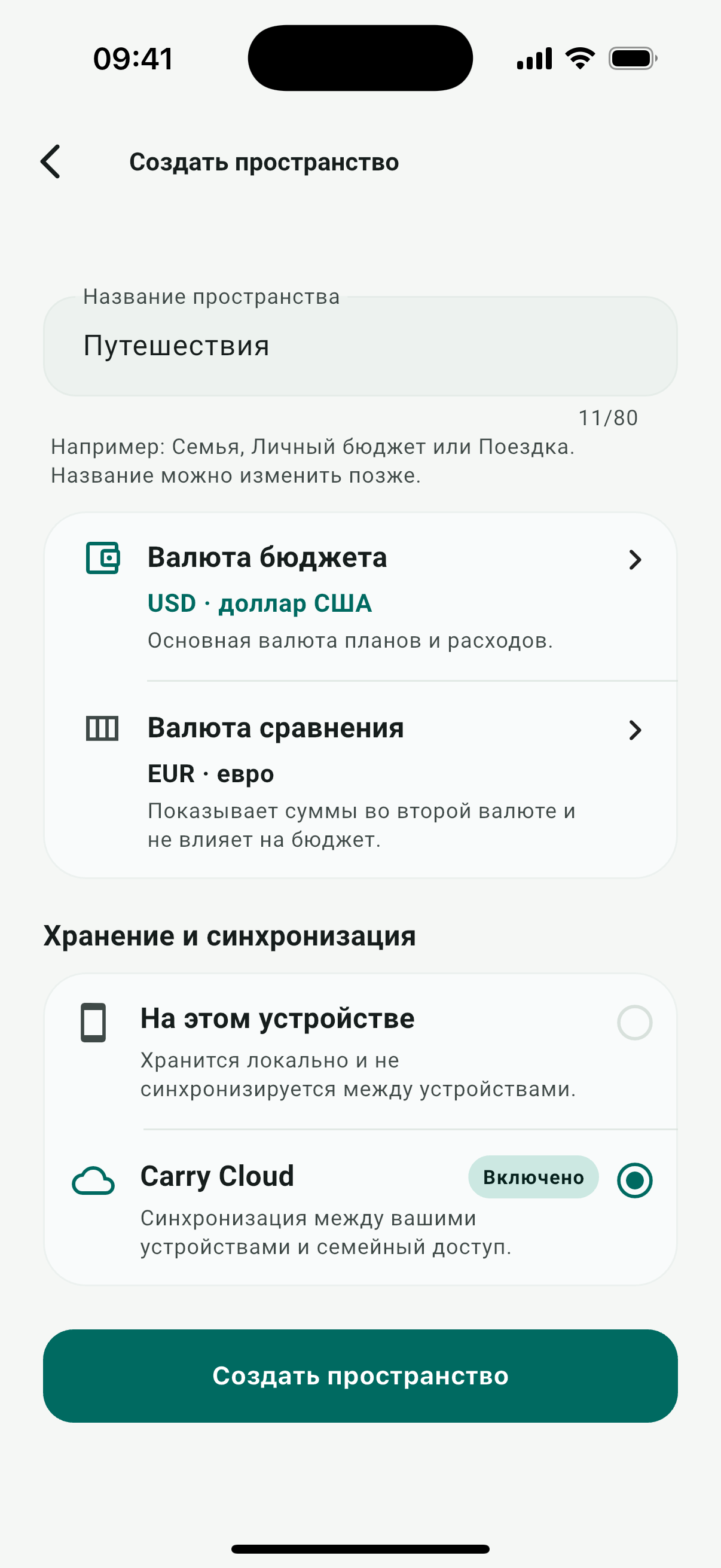 Экран Carry с выбором локального или облачного хранения при создании пространства