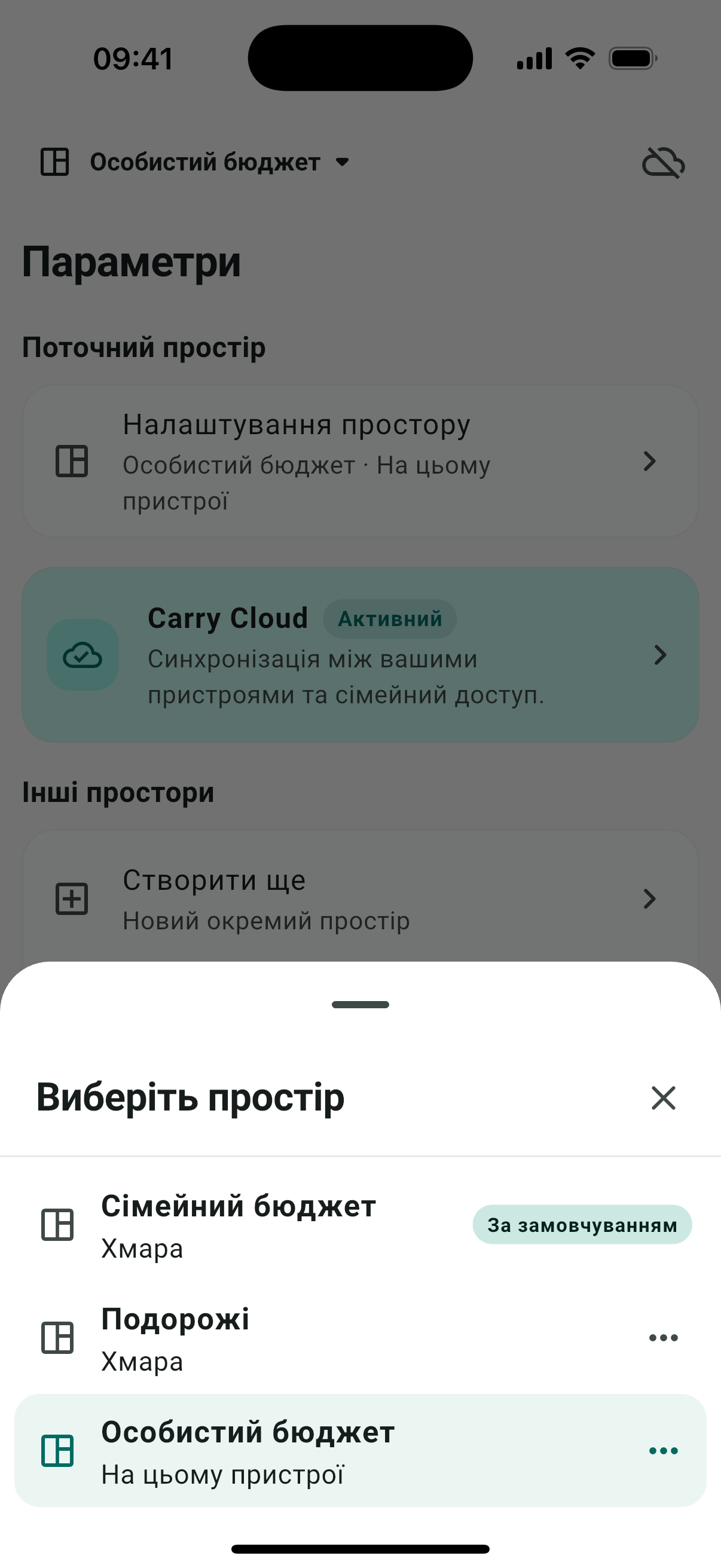 Перемикач Carry з локальними та хмарними просторами